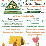 Всероссийский  конкурс -фестиваль «Мама, папа, я туристская семья» в г. Железноводск Ставропольский край.